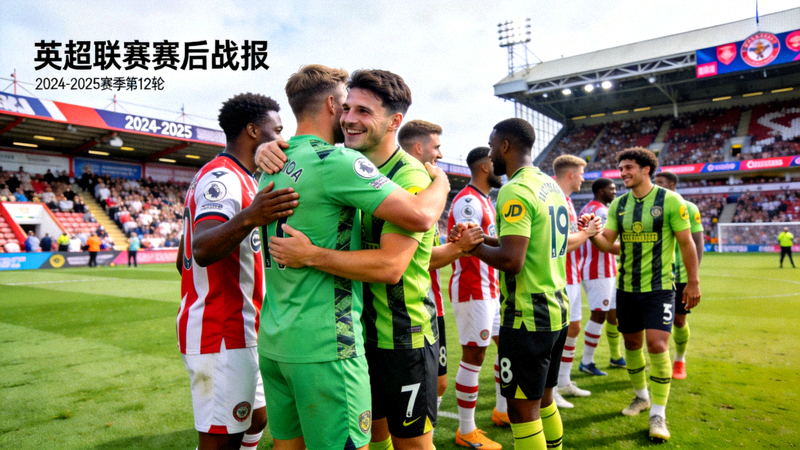 英超联赛赛后战报新闻配图 - 球员们赛后互相致意